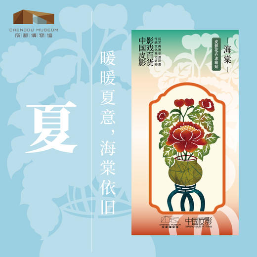 成都博物馆【皮影花重锦官城花卉冰箱贴】博物馆文创礼品成都纪念品 商品图2