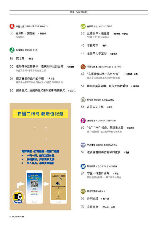 音乐爱好者2024年8月刊 指挥旋风 商品图5