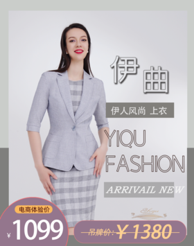 YIQU|“伊人风尚”西装上衣（云兰灰）