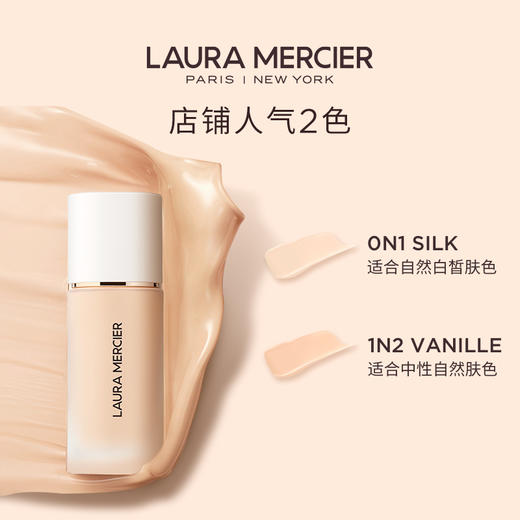 品牌直发 LAURA MERCIER 罗拉玛希 轻透无瑕持妆粉底液  0W1 30mL/1N2 30mL 商品图6