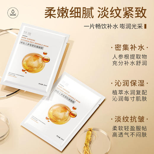 【49到手40片！】荣晟稀有人参抗皱面膜&维生素原B5胶原蛋白面膜10片/盒 商品图5