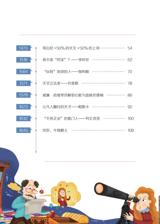 《哇！科学家》（传奇科学家的探索之旅）全3册 商品图5