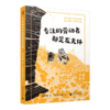 “中国故事”丛书（全三册） 刘春龙；吕峰；周华诚 【上贝】 适合10-15岁儿童阅读 商品缩略图3