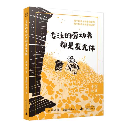 “中国故事”丛书（全三册） 刘春龙；吕峰；周华诚 【上贝】 适合10-15岁儿童阅读 商品图3