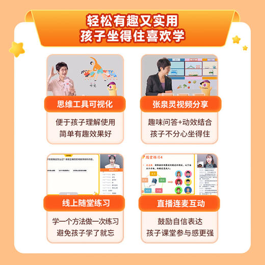 【0元体验】泉灵阅读写作素养课  跟泉灵学写作 |  4节泉灵趣味直播，10个可视化协作工具，6种使用阅读方法 | 从零开始，手把手教孩子阅读和写作 | 阅读写作表达素养 少年得到 商品图1