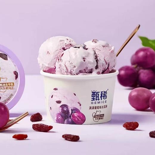 【59.9元任选7盒】伊利甄稀冰淇淋白桃乌龙味/轻恬香草味/满满葡萄味 多口味可选雪糕 90g/盒（7盒十堰主城区包邮） 商品图1