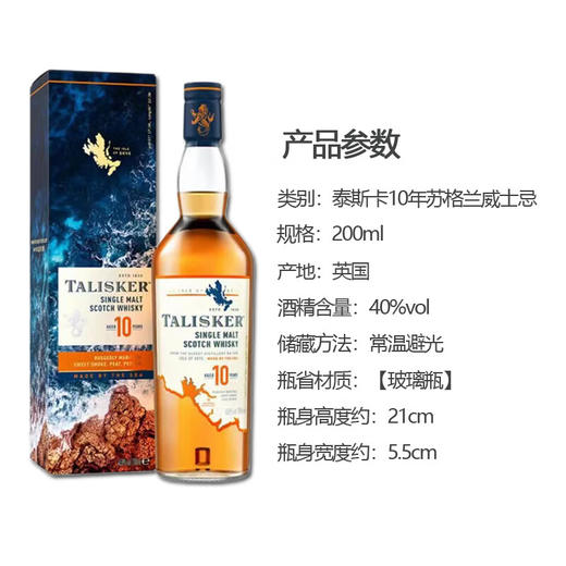 泰斯卡10年 苏格兰 单一麦芽威士忌200ml*1瓶 商品图1