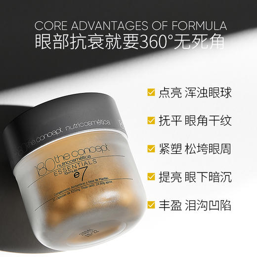 概念180 e7 姜黄素抗氧配方电眼胶囊 商品图2