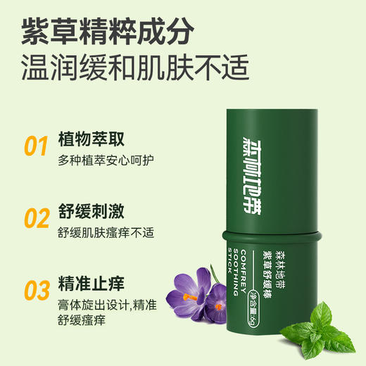 【德爷代言 一抹即舒】森林地带紫草舒缓膏（6g）*2支 商品图4