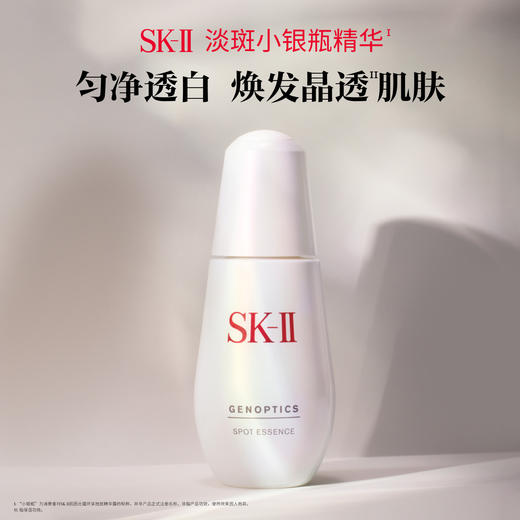 4979006068559	SK-II	小银瓶淡斑精华液30ml淡化痘印美白护肤品 商品图2