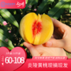 【RN】正宗高山炎陵黄桃！产地直供！京东快递到家 商品缩略图0