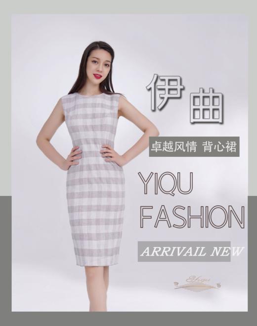 YIQU|“卓越风情”背心裙（浅豆沙格纹） 商品图1