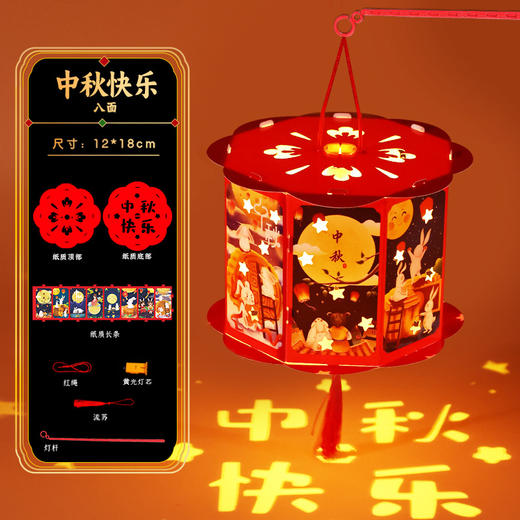 送同款【中秋佳节，赠礼有心】投影走马灯笼带你重温传统华美；手提灯夜市发光，惊艳夜空；宫灯小花灯DIY材料包，创意无限；让我们一起点亮中秋团圆的喜悦之光！ 商品图8