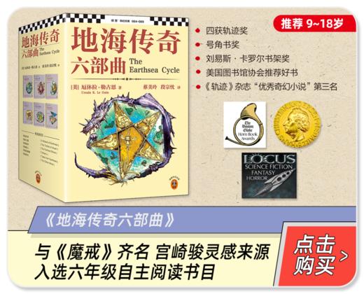 《地海传奇六部曲》推荐9-18岁 商品图0