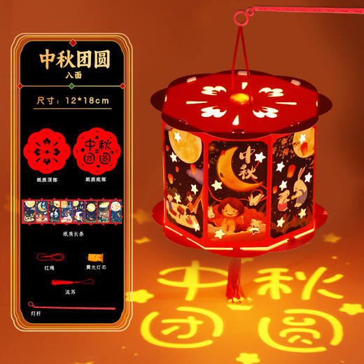 送同款【中秋佳节，赠礼有心】投影走马灯笼带你重温传统华美；手提灯夜市发光，惊艳夜空；宫灯小花灯DIY材料包，创意无限；让我们一起点亮中秋团圆的喜悦之光！ 商品图7
