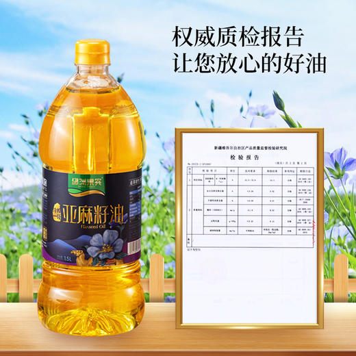 绿洲果实亚麻籽油  一级籽油 商品图8