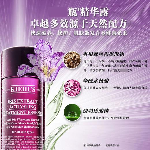 3605970775018	科颜氏Kiehl's	科颜氏 鸢尾花焕采精华露 200ml 商品图1