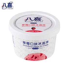 八喜单杯草莓90g/130260 口感软绵顺滑融于口甜于心