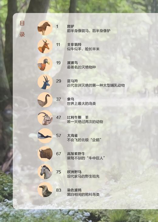 《失落的动物园：世界灭绝动物故事》（全2册） 商品图4