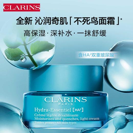 3666057266584	娇韵诗CLARINS	【深层补水】沁润奇肌保湿轻盈面霜礼盒清爽深层补水保湿 商品图0