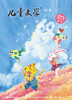 《儿童文学故事》2023年随机6个月半年杂志  儿童版  1-4年级适读经典文学 商品缩略图9