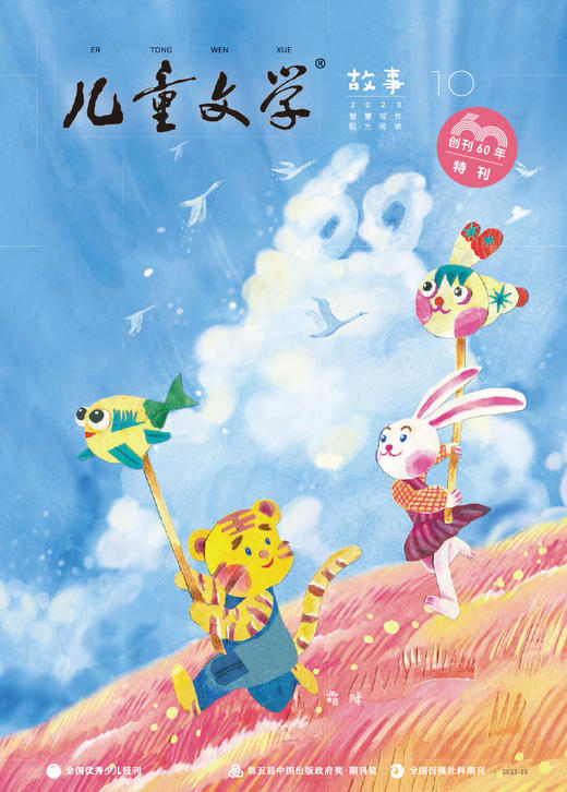 《儿童文学故事》2023年随机6个月半年杂志  儿童版  1-4年级适读经典文学 商品图9