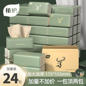 植护大包本色抽纸巾家用实惠装餐巾纸卫生纸面巾纸抽批发75抽/包  24包