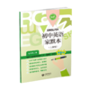 新六 新七 (上海新教材配套) 初中英语家默本 商品缩略图1
