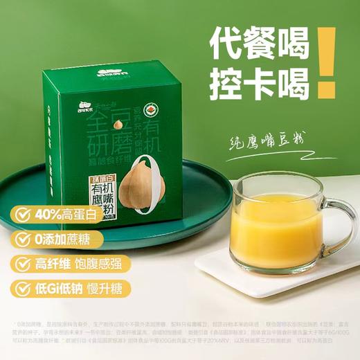 有机鹰嘴豆粉 商品图0