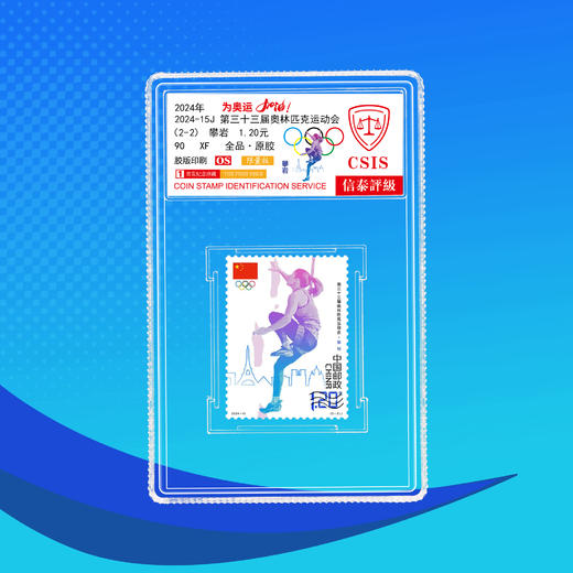 【中国邮政发行】第三十三届奥林匹克运动会纪念邮票 商品图1