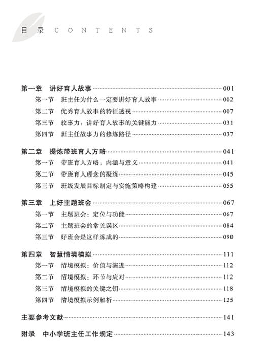 基本功大赛视角下班主任的四项修炼  周俊 著 北京师范大学出版社 学校订购电话/微信15080035301 商品图2