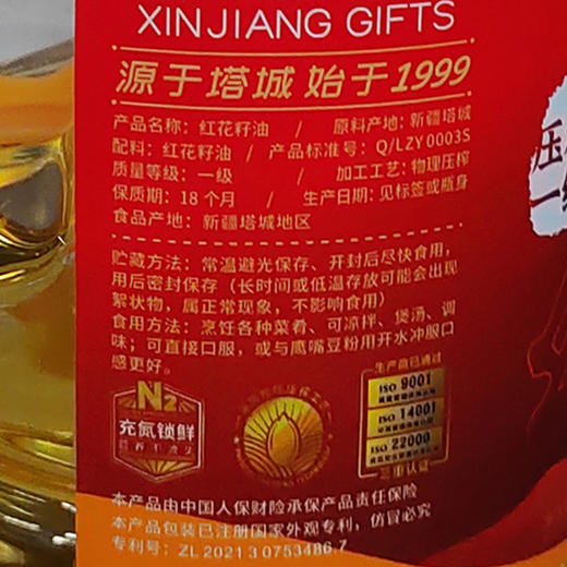 绿洲果实红花籽油  一级籽油 商品图7