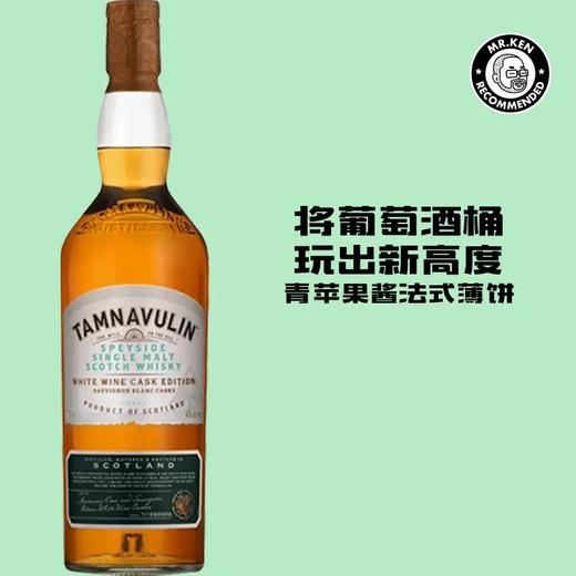 塔木岭（Tamnavulin）长相思桶单一麦芽苏格兰威士忌 商品图0