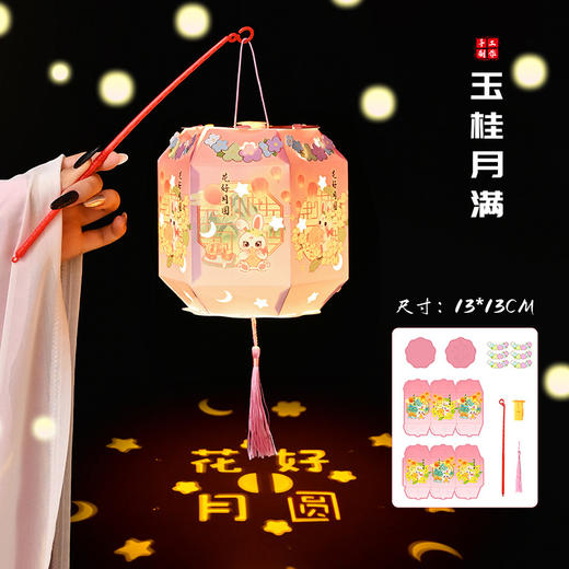 送同款【中秋佳节，赠礼有心】投影走马灯笼带你重温传统华美；手提灯夜市发光，惊艳夜空；宫灯小花灯DIY材料包，创意无限；让我们一起点亮中秋团圆的喜悦之光！ 商品图14