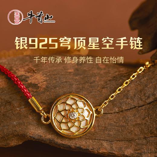 牛首山文创穹顶星空红绳手链银饰蓝玉髓粉贝好运祝福饰品七夕礼物 商品图0