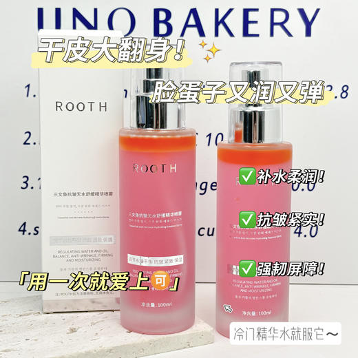 [小滋心选]【活动价￥39.9/2瓶】ROOTH三文鱼抗皱舒缓精华喷雾100ml 商品图8