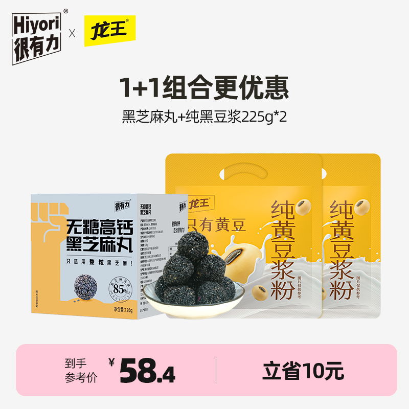 【1+1限量优惠】很有力×龙王 无糖高钙黑芝麻丸126g+龙王纯黄豆浆225g*2两件组合装即食健康