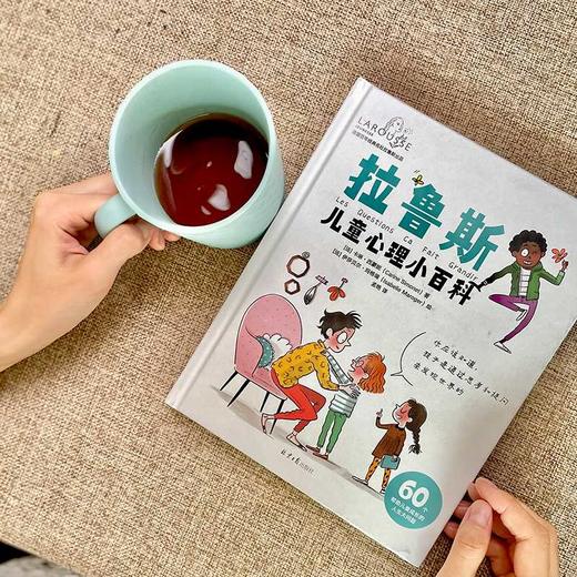 拉鲁斯儿童心理小百科（精装大开本，四色图文，6-14岁孩子可以自己读的心理学小百科，比共情讲道理、换位思考更有效）(【法】卡琳·西蒙妮著) 商品图1