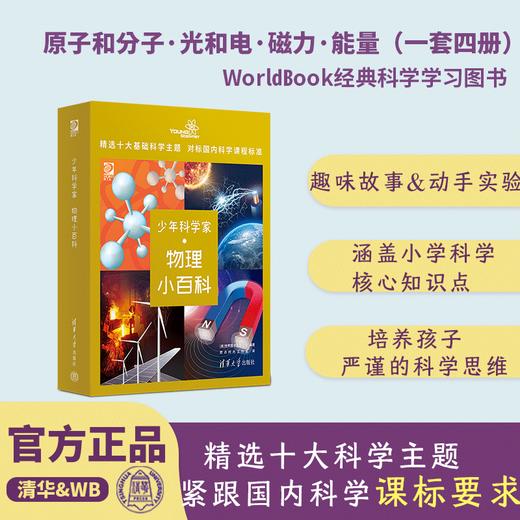 少年科学家 物理、化学与生物学、天文与建筑 DK图解科学动画课程 商品图2