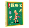 爱上数理化（全6册） 商品缩略图7