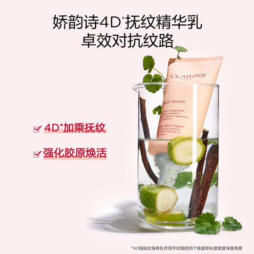 3666057222634	娇韵诗CLARINS	【紧致淡纹】抚纹身体乳套装温和植萃紧致弹韧抚纹改善干燥肌肤 商品图1