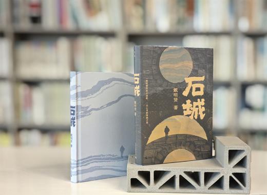 石城  戴明贤/著 商品图1