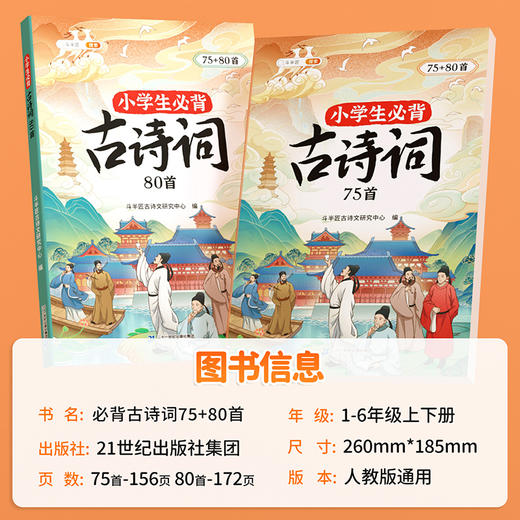 【斗半匠】小学必背古诗75+80首人教版注音 商品图4