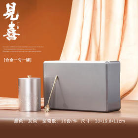 见喜【灰.实木烤漆.单合金罐+1茶勺】100元1套.整箱16套