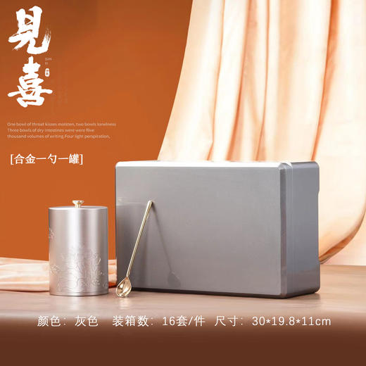 见喜【灰.实木烤漆.单合金罐+1茶勺】100元1套.整箱16套 商品图0
