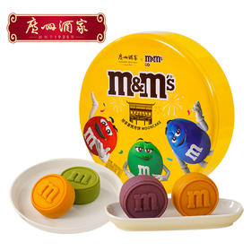 【联名款】广州酒家 & M&M's 纷享喜悦月饼礼盒390g（6粒装）