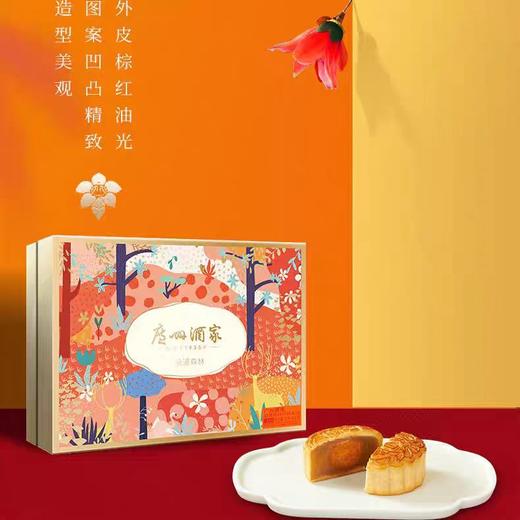 【包邮】广州酒家 | 浪漫森林月饼礼盒560g8粒 商品图2