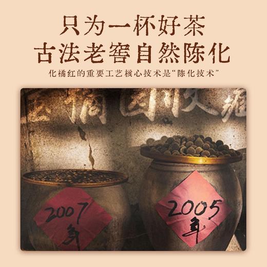 【30年树龄 古法工序0添加】李时珍化州橘红片80g/罐 商品图4