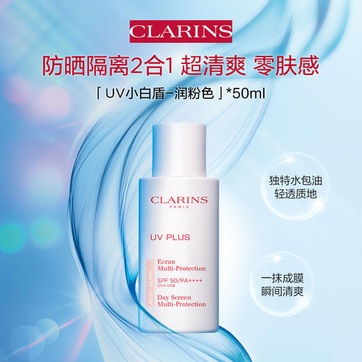3666057371493	娇韵诗CLARINS	【大容量防晒】轻透防晒乳50ml面部隔离霜高倍防晒霜清爽提亮【润粉色】 商品图0