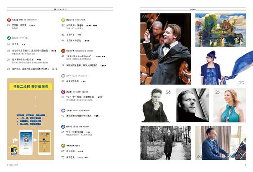 音乐爱好者2024年8月刊 指挥旋风 商品图3